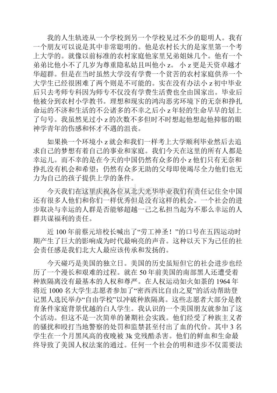 院长毕业典礼致辞精选多篇.docx_第3页