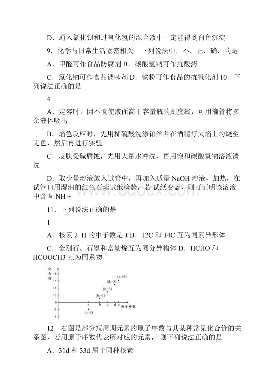 浙江省温州市十五校学年高二化学上学期期中联考试题111402151.docx_第3页