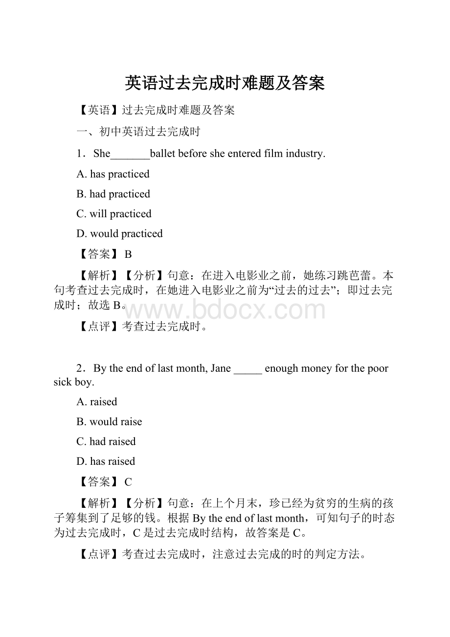 英语过去完成时难题及答案.docx_第1页