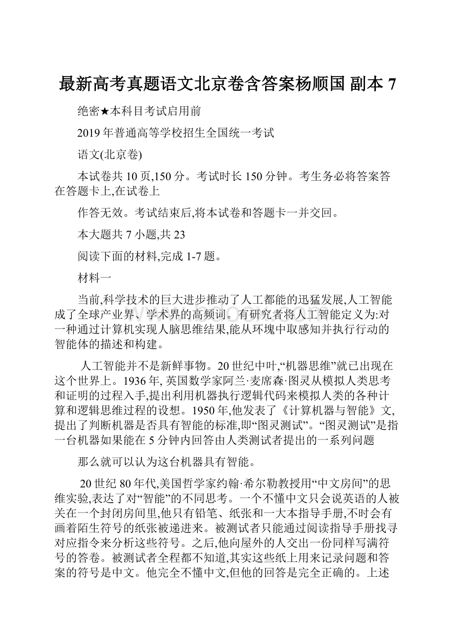 最新高考真题语文北京卷含答案杨顺国副本 7.docx