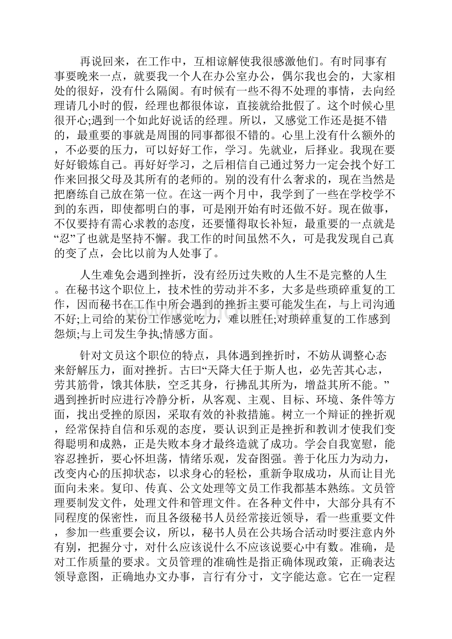 文员实习报告总结文档4篇.docx_第3页