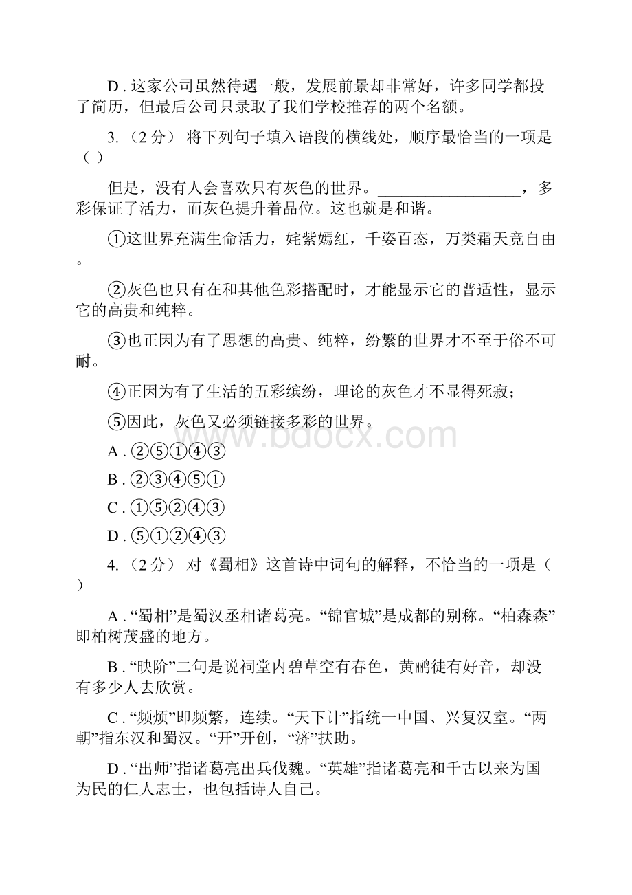 吉林省辉南县高三联考语文试题.docx_第2页