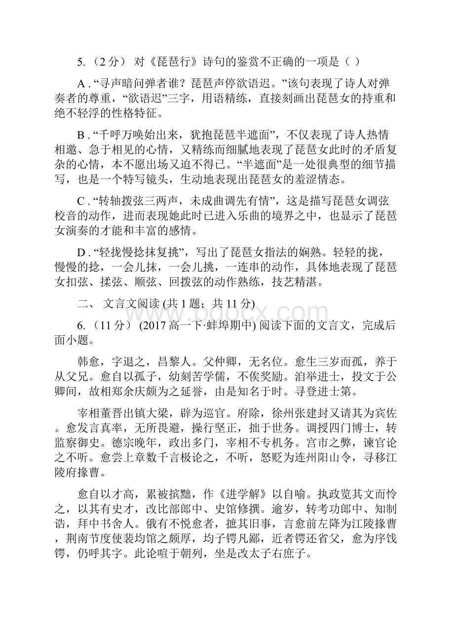 吉林省辉南县高三联考语文试题.docx_第3页