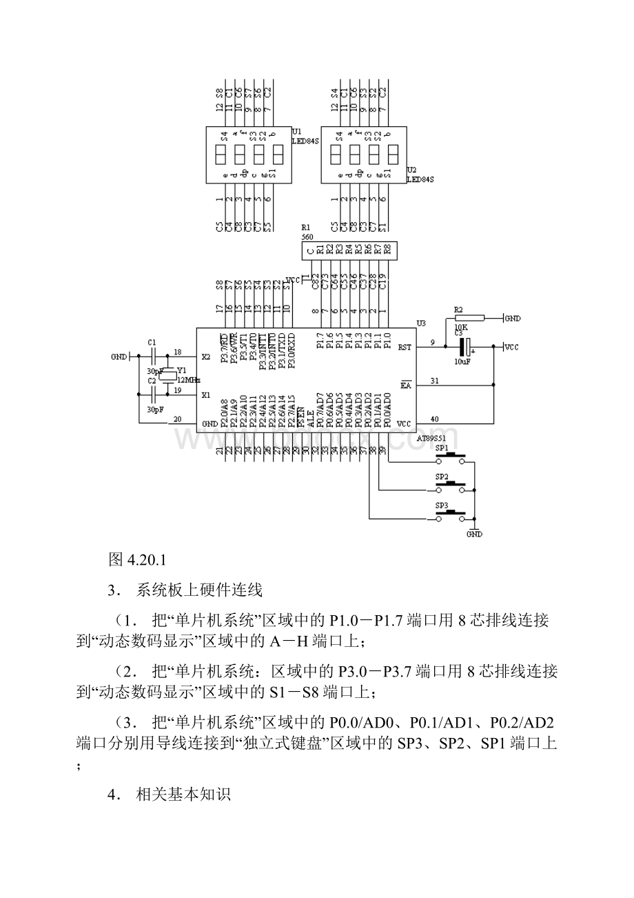 单片机实例2026.docx_第2页