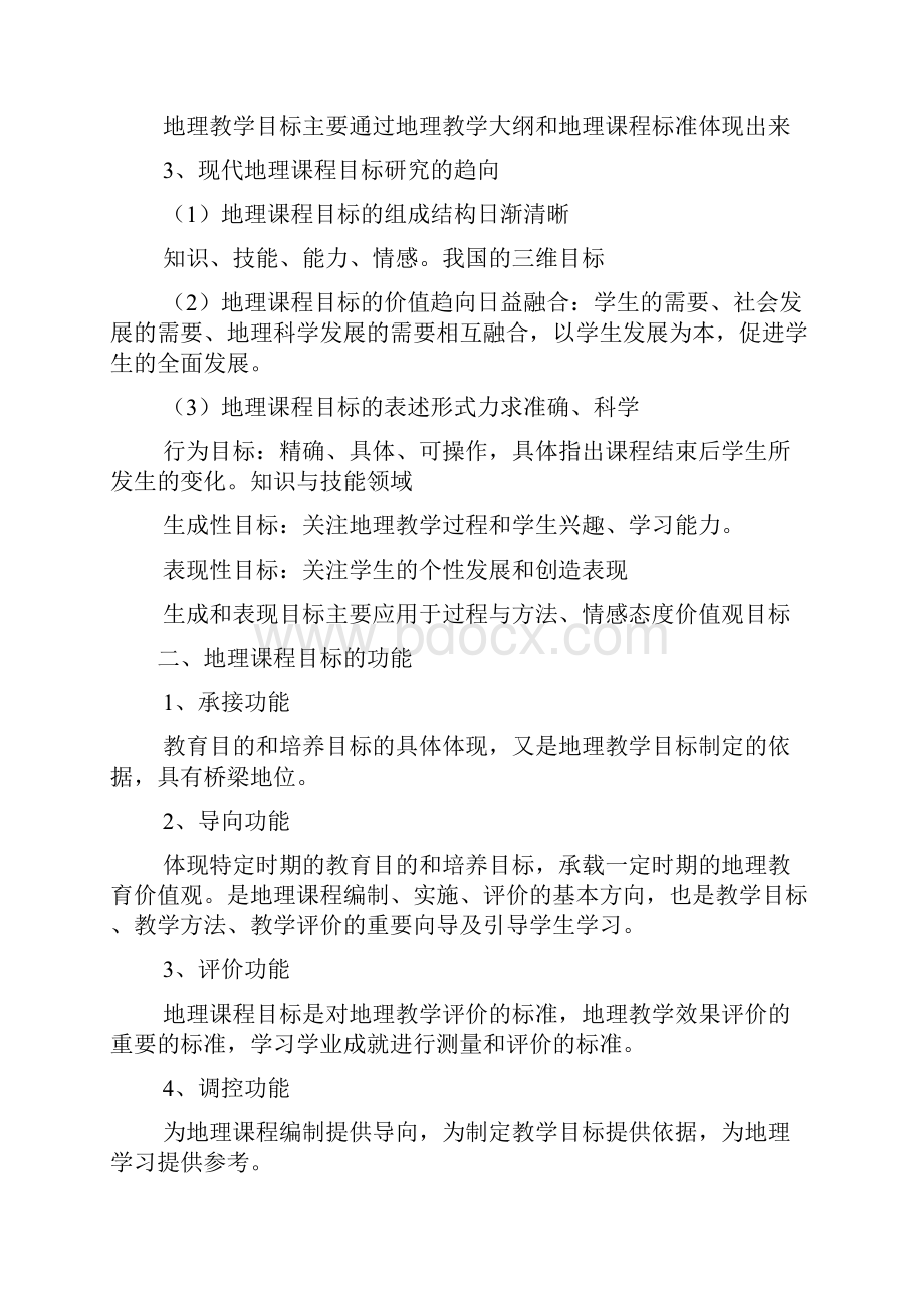 地理课程与教学论李家清笔记资料Word文档格式.docx_第3页