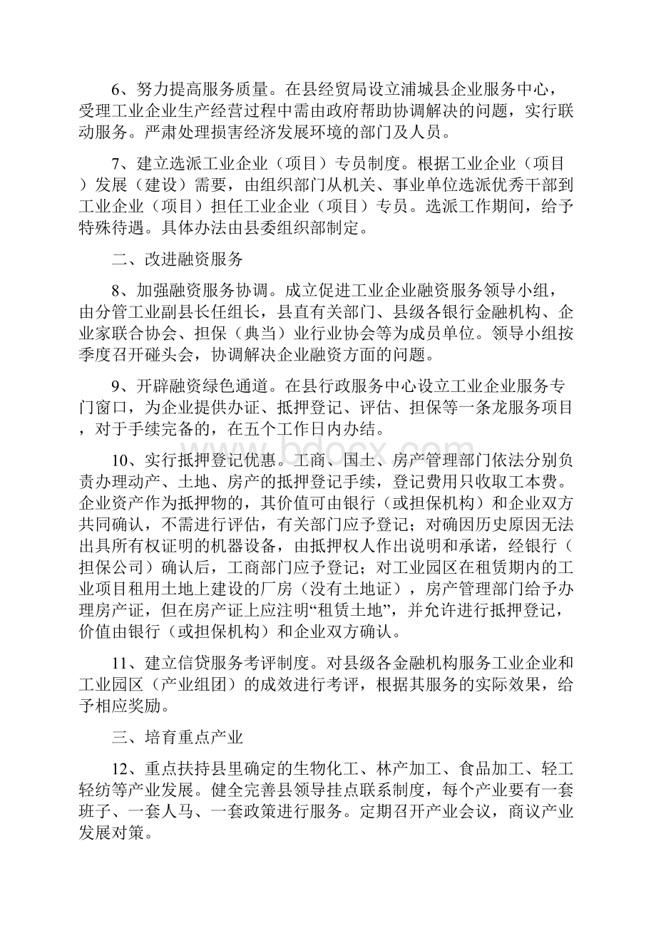 关于浦城工业跃升发展实施意见.docx_第3页