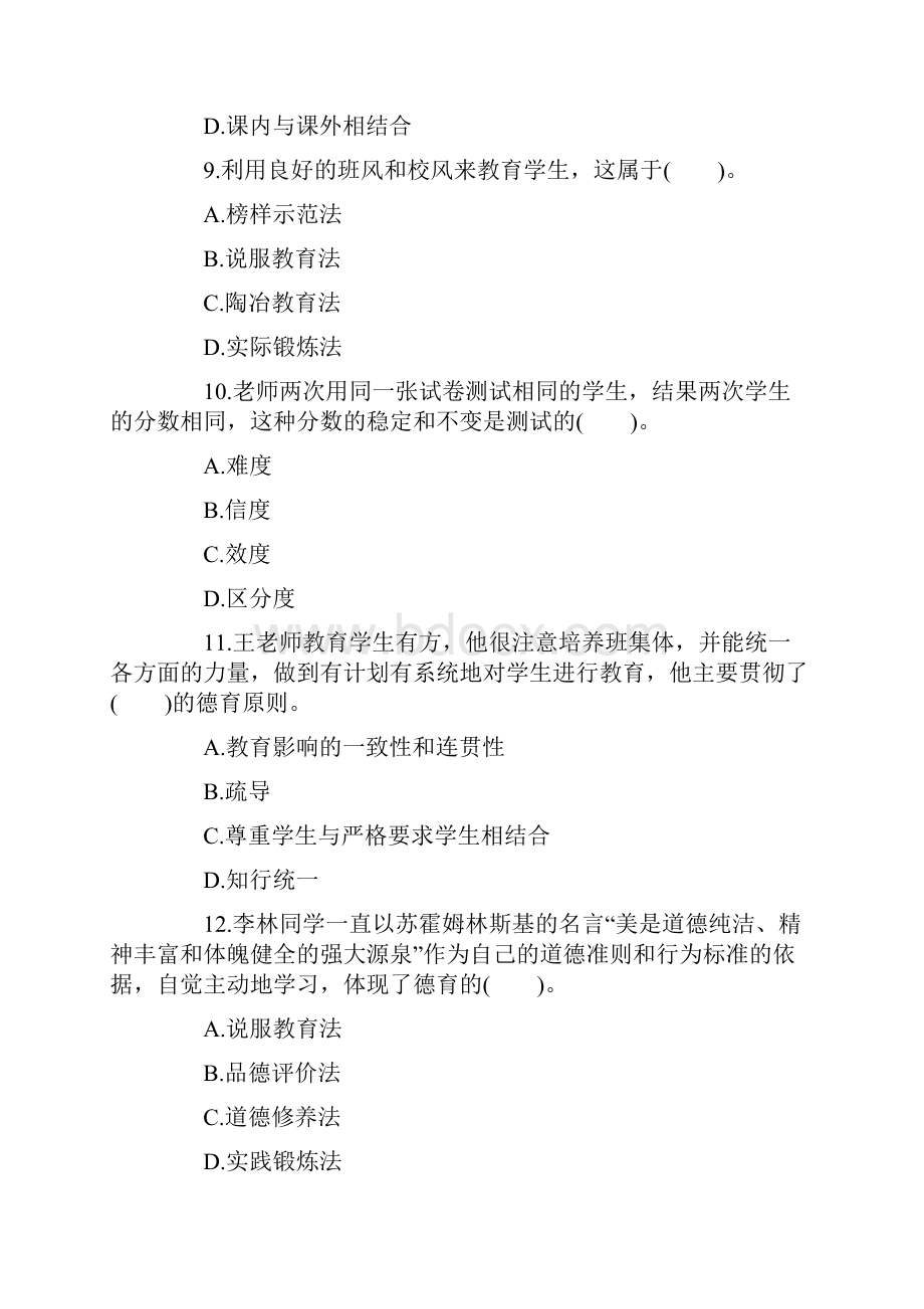 教师资格证中学教育知识与能力冲刺卷3含答案解析.docx_第3页