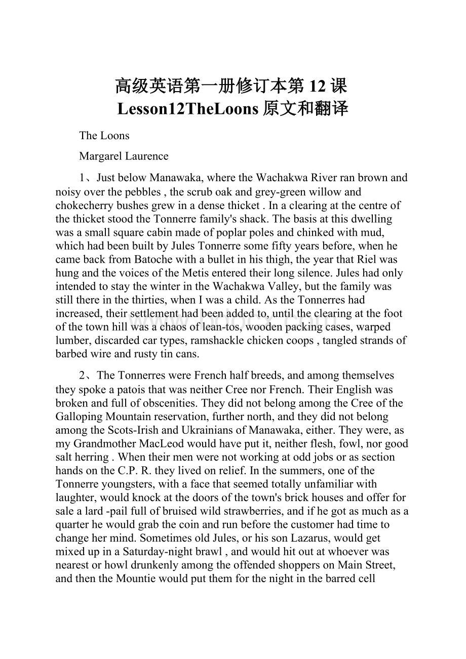 高级英语第一册修订本第12课Lesson12TheLoons原文和翻译.docx