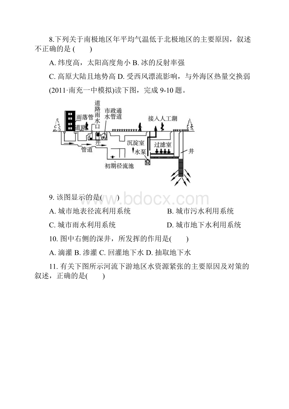 必修一第三章地球上的水.docx_第3页