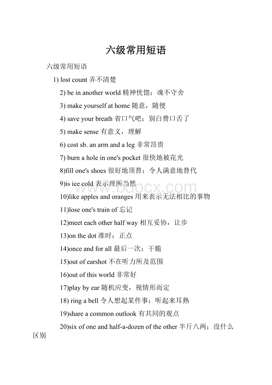 六级常用短语.docx_第1页