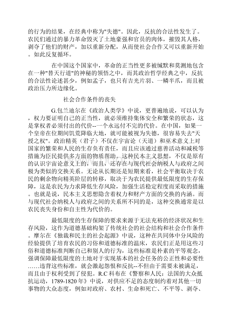 暴力革命中的财产权Word格式文档下载.docx_第3页