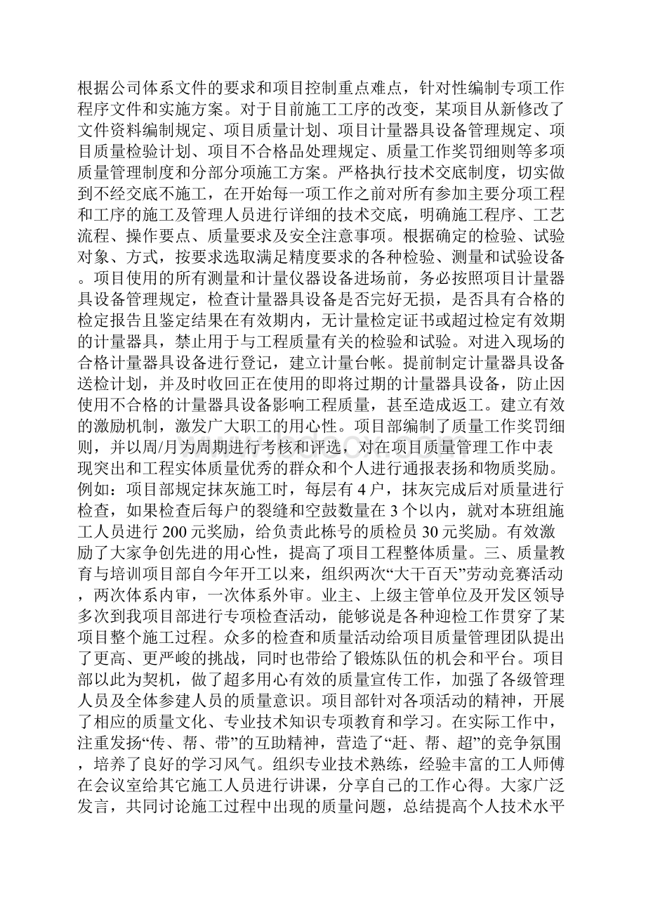 工程质量管理年终总结及下年计划范文精选.docx_第2页