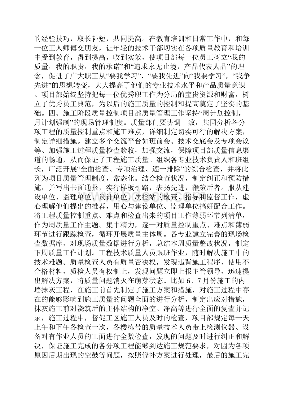 工程质量管理年终总结及下年计划范文精选.docx_第3页