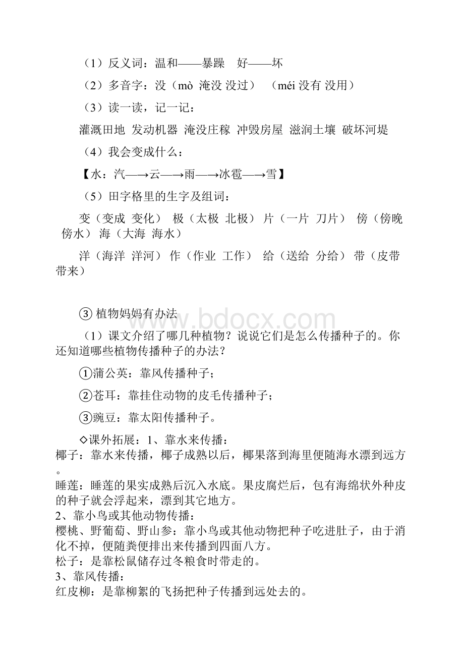 二年级新版部编语文上册期末复习知识汇总Word格式.docx_第2页