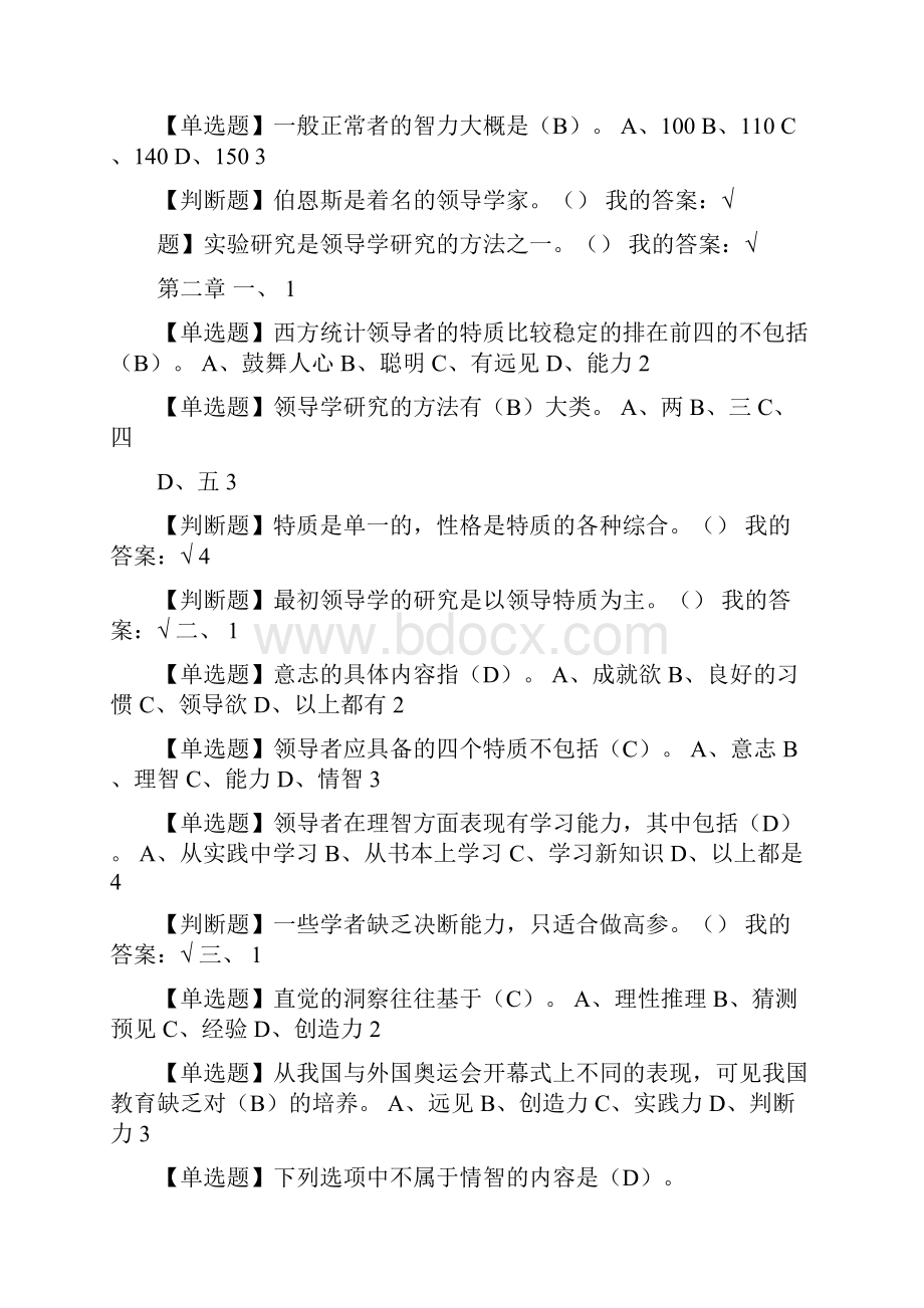 尔雅领导学期末答案.docx_第2页