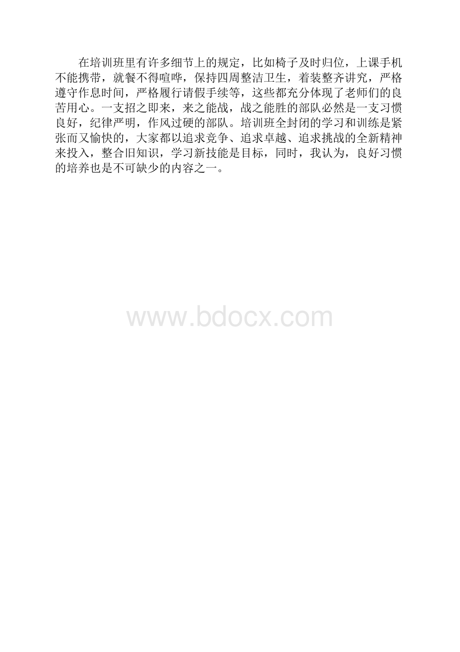 优选保险培训心得体会五篇.docx_第2页