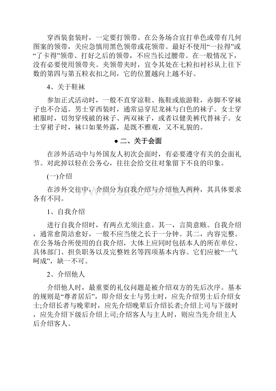 个人礼仪作为涉外人员如何按场合着装.docx_第3页