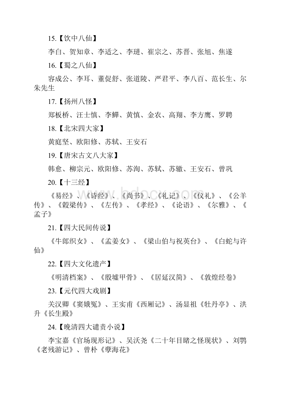 中国文学常识值得收藏.docx_第3页