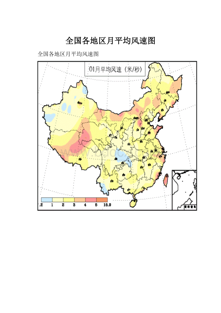 全国各地区月平均风速图.docx_第1页