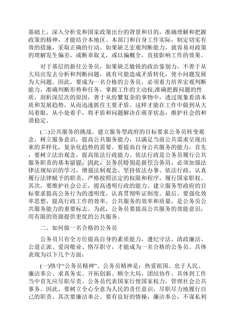 公务员培训学习总结范文与公务员培训总结范文汇编.docx_第2页