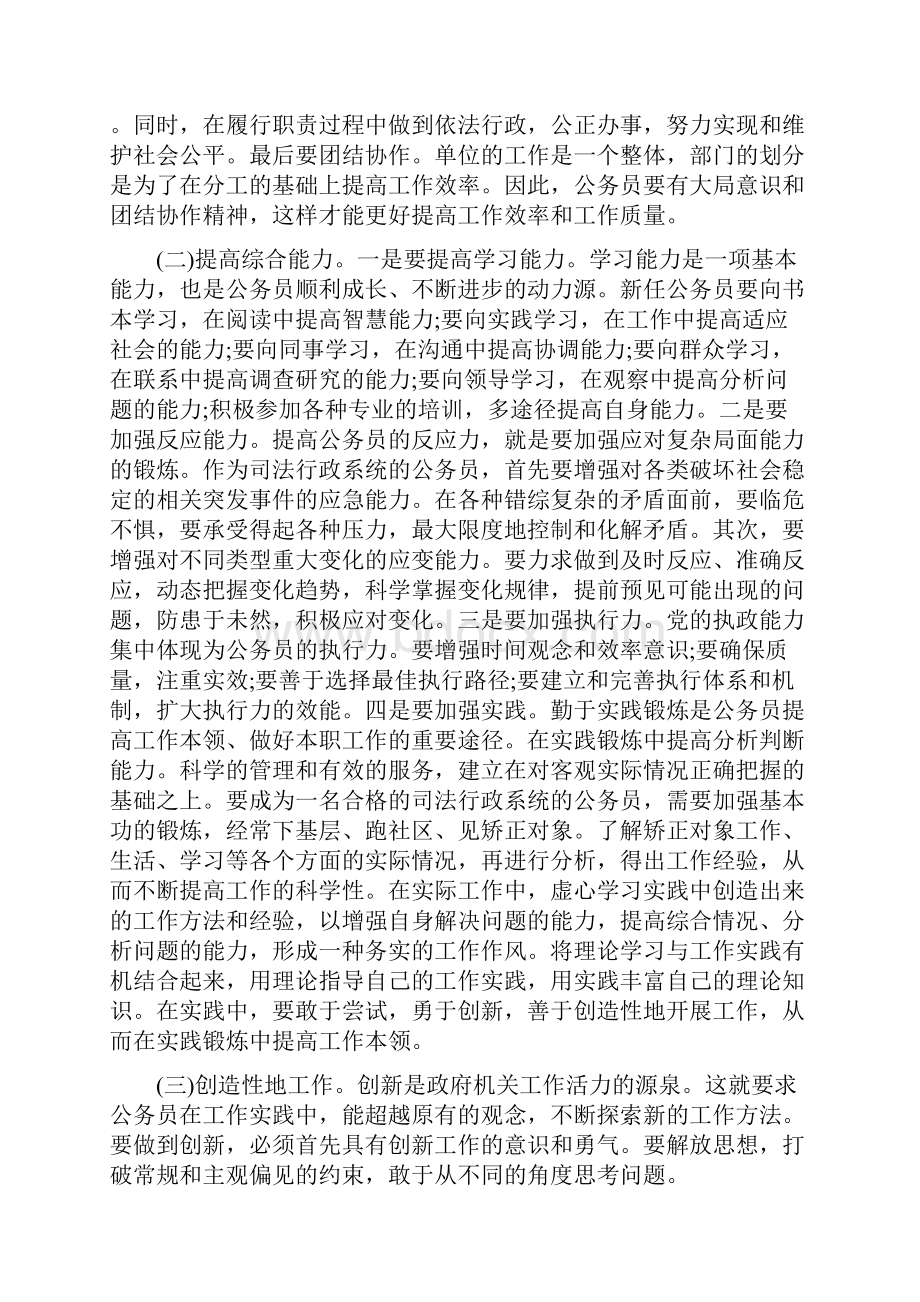 公务员培训学习总结范文与公务员培训总结范文汇编.docx_第3页