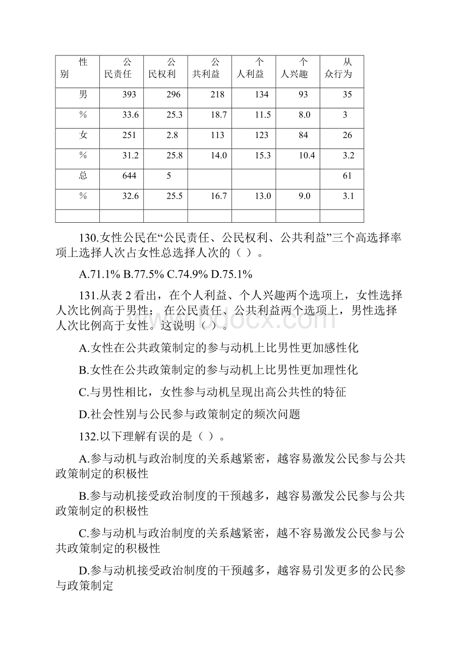 资料分析历年真题总汇.docx_第3页