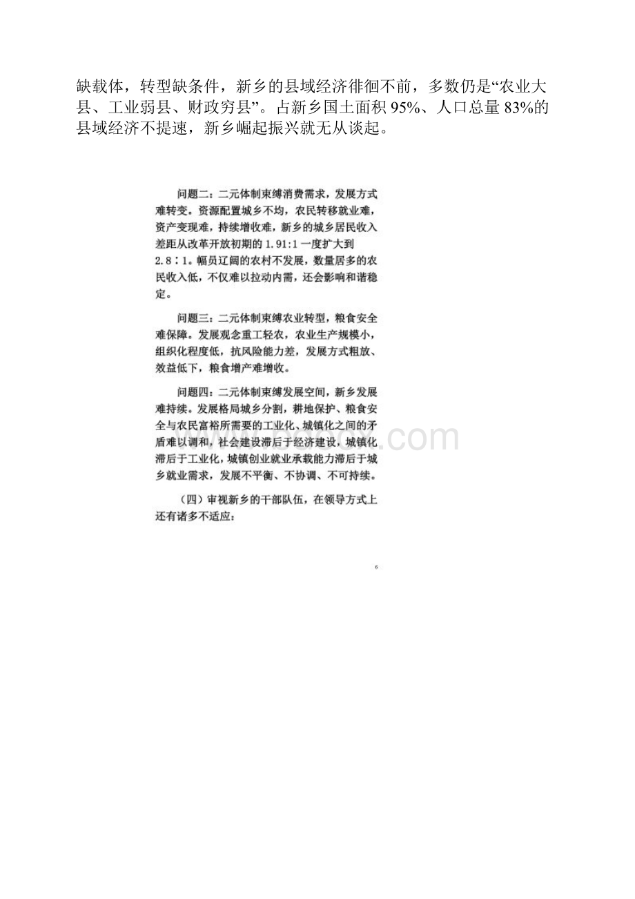 《河南日报》十八谈之新乡篇创新破解难题.docx_第3页