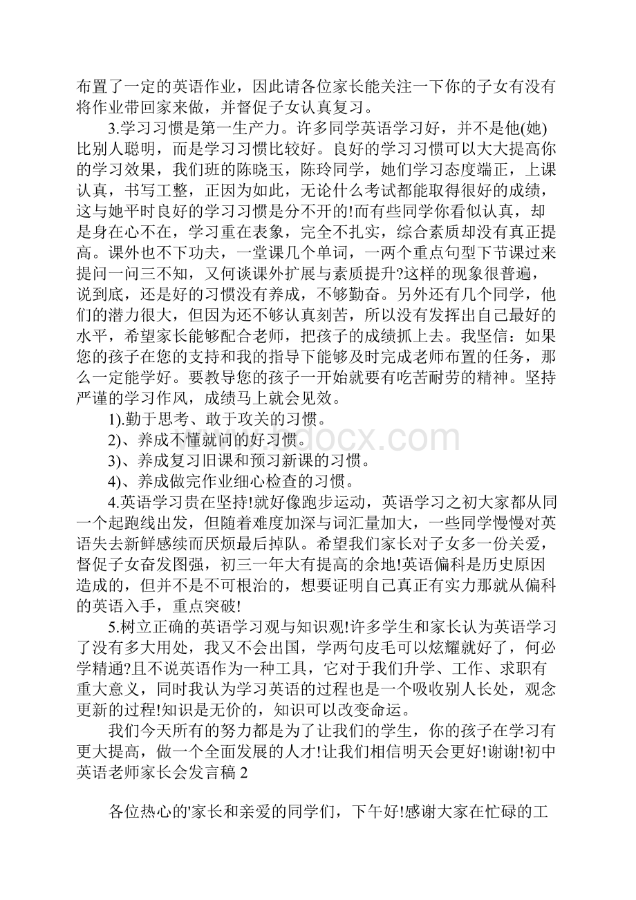 初中英语老师家长会发言稿docx.docx_第2页