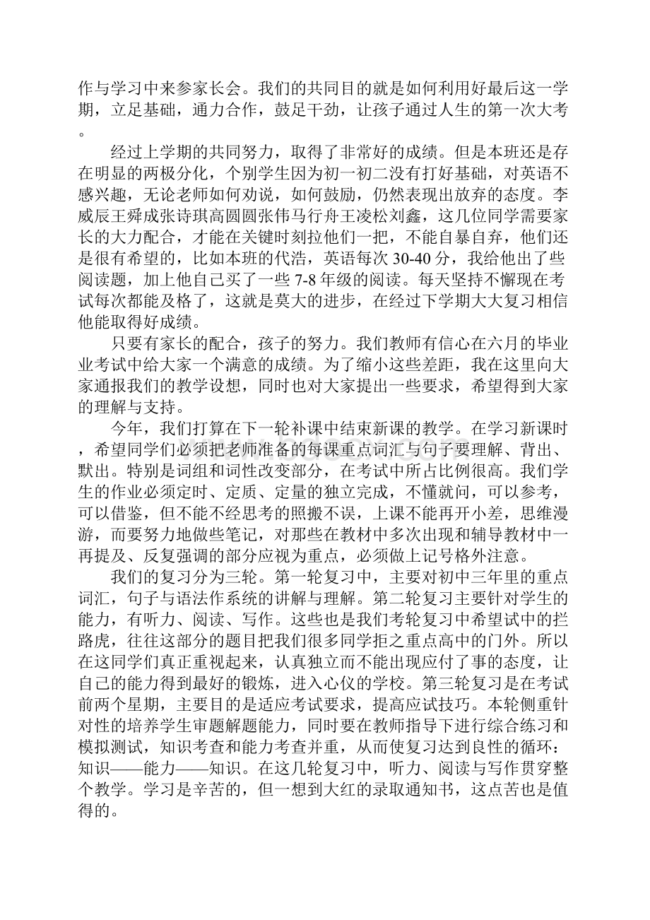 初中英语老师家长会发言稿docx.docx_第3页