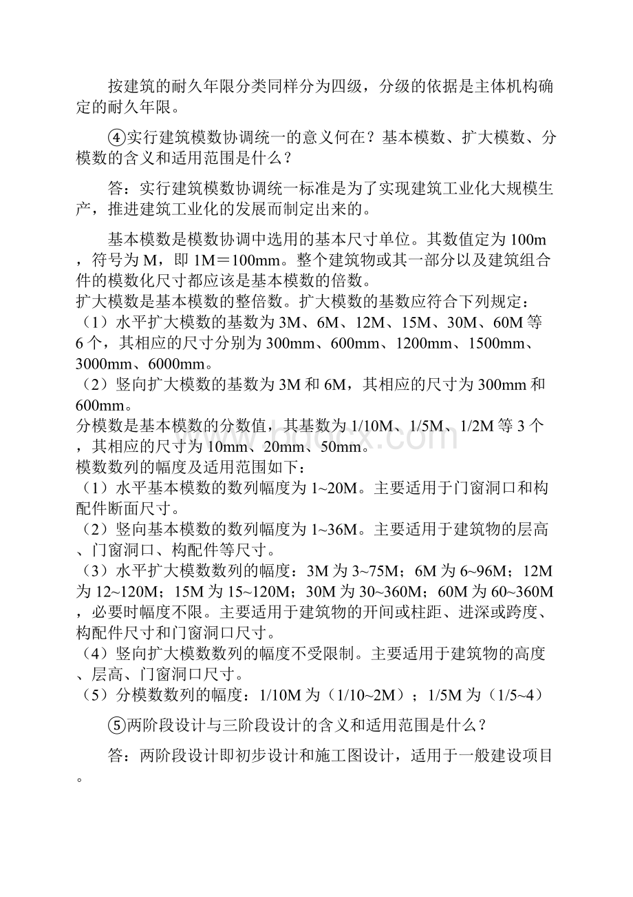 《房屋建筑学》课后习题答案.docx_第2页