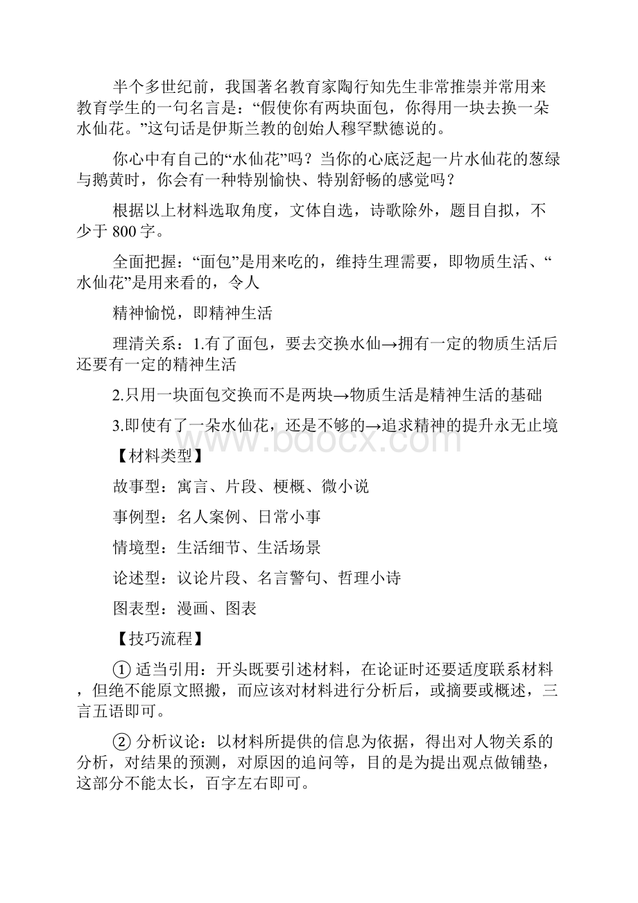 追求作文之追求永无止境作文800.docx_第3页