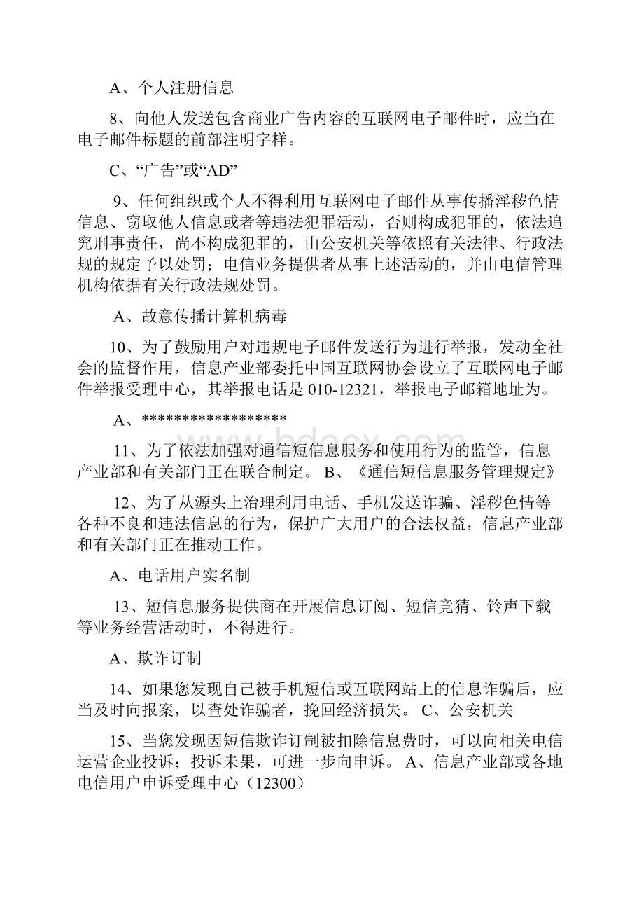 网络安全知识竞赛试题库.docx_第2页