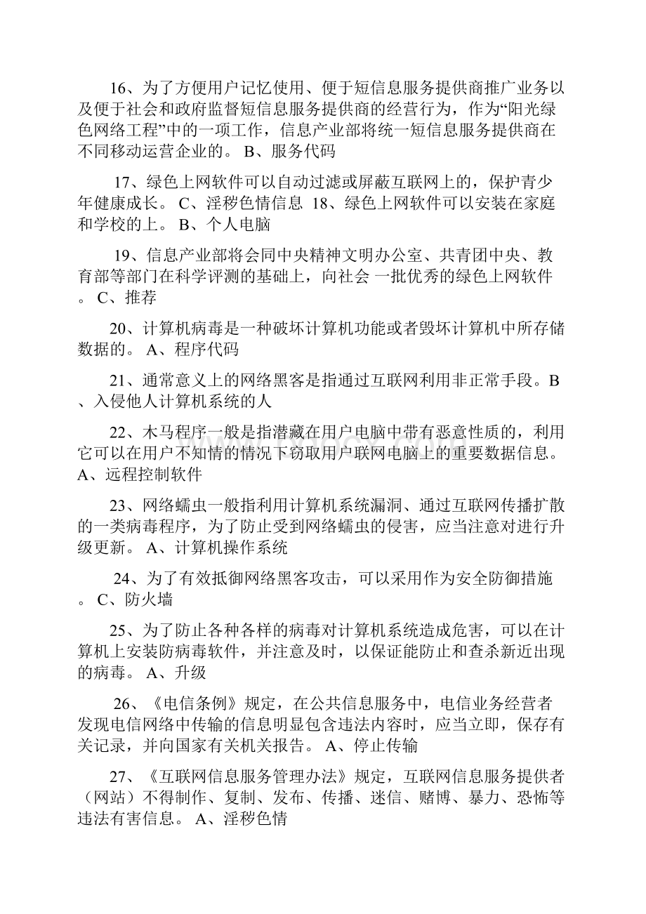 网络安全知识竞赛试题库.docx_第3页