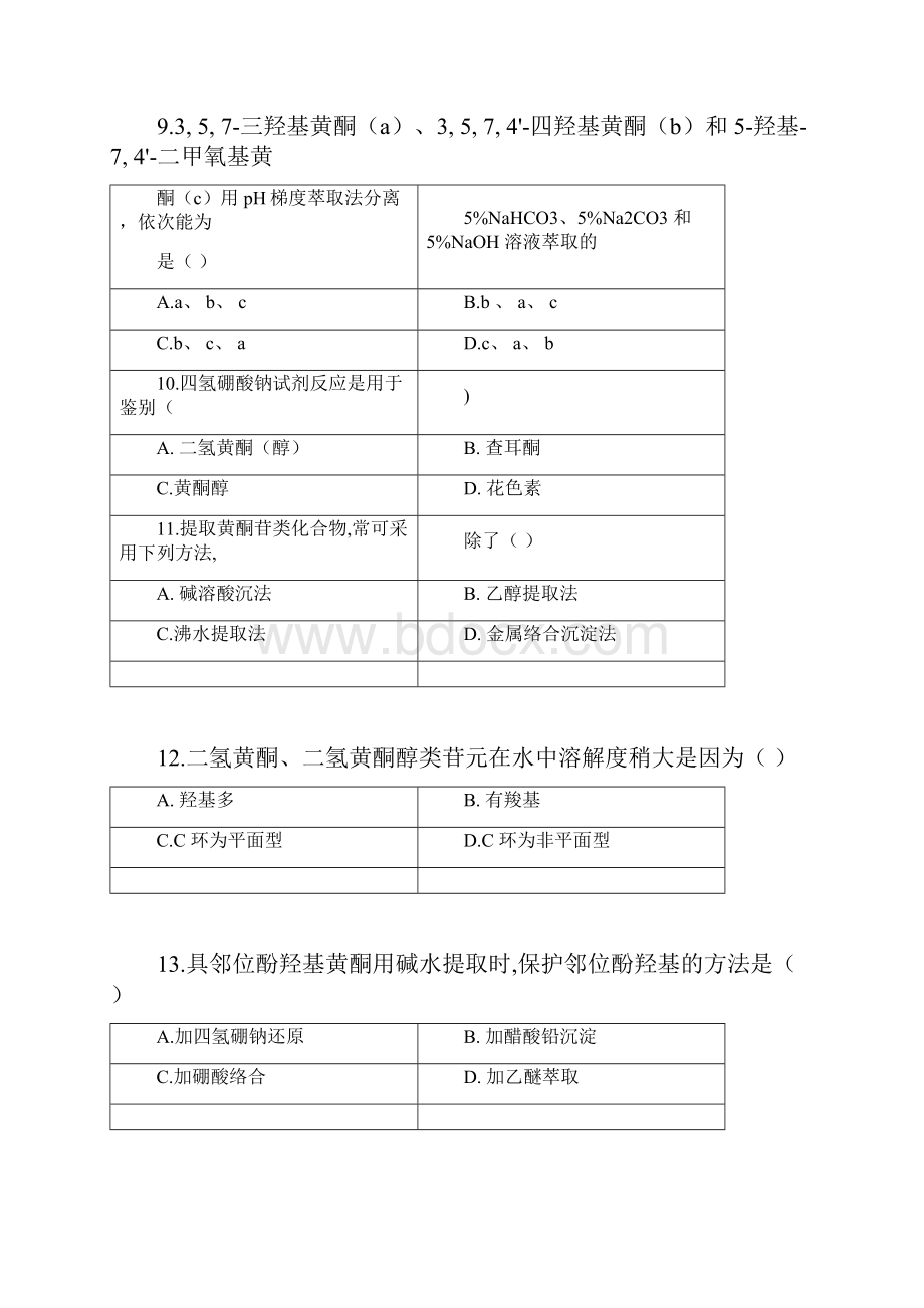 全国高等教育自学考试.docx_第3页