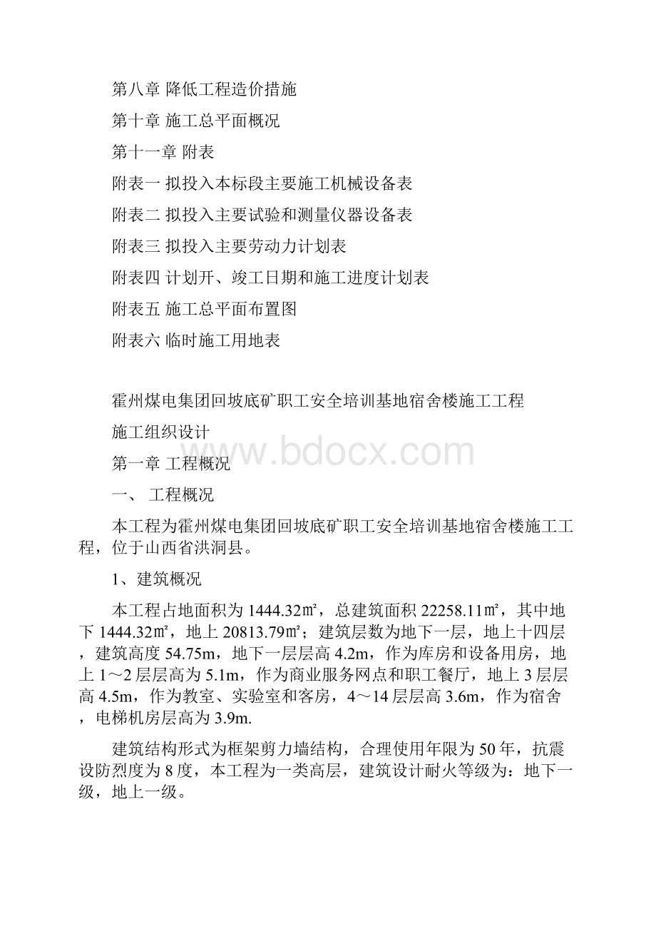 回坡底施工组织设计Word文档下载推荐.docx_第2页