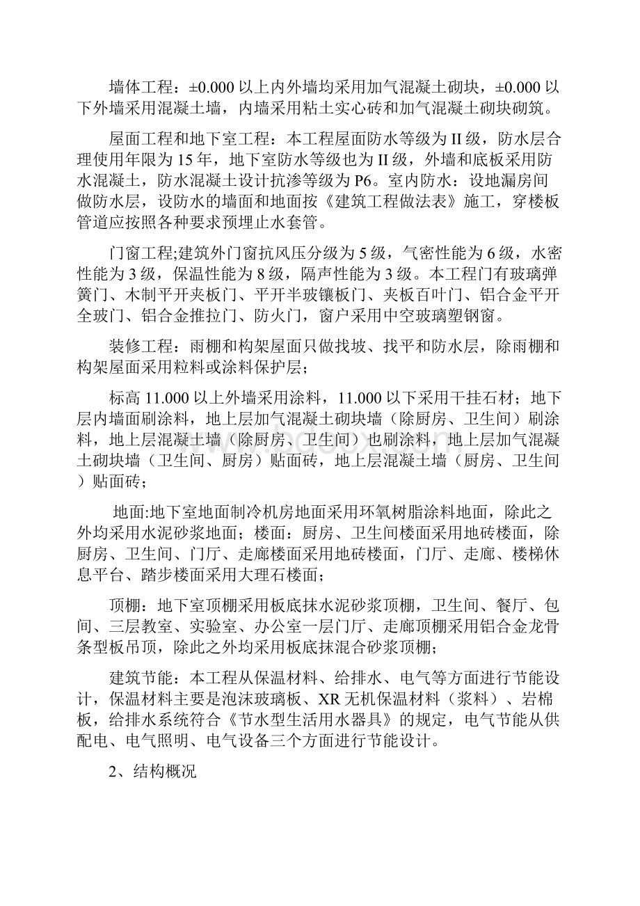 回坡底施工组织设计Word文档下载推荐.docx_第3页