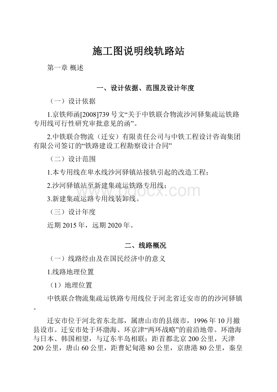 施工图说明线轨路站.docx_第1页