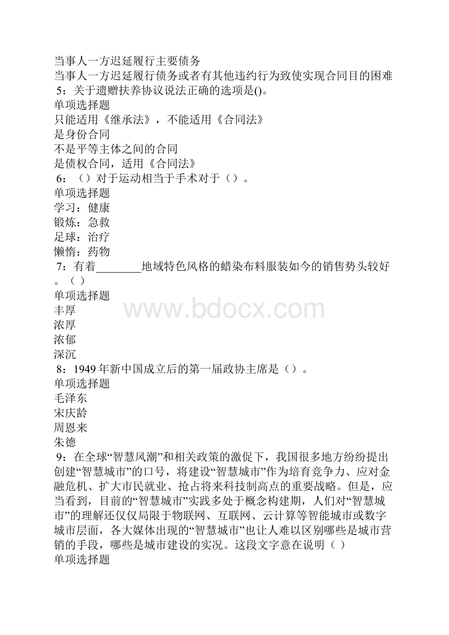 玉林事业单位招聘考试真题及答案解析.docx_第2页