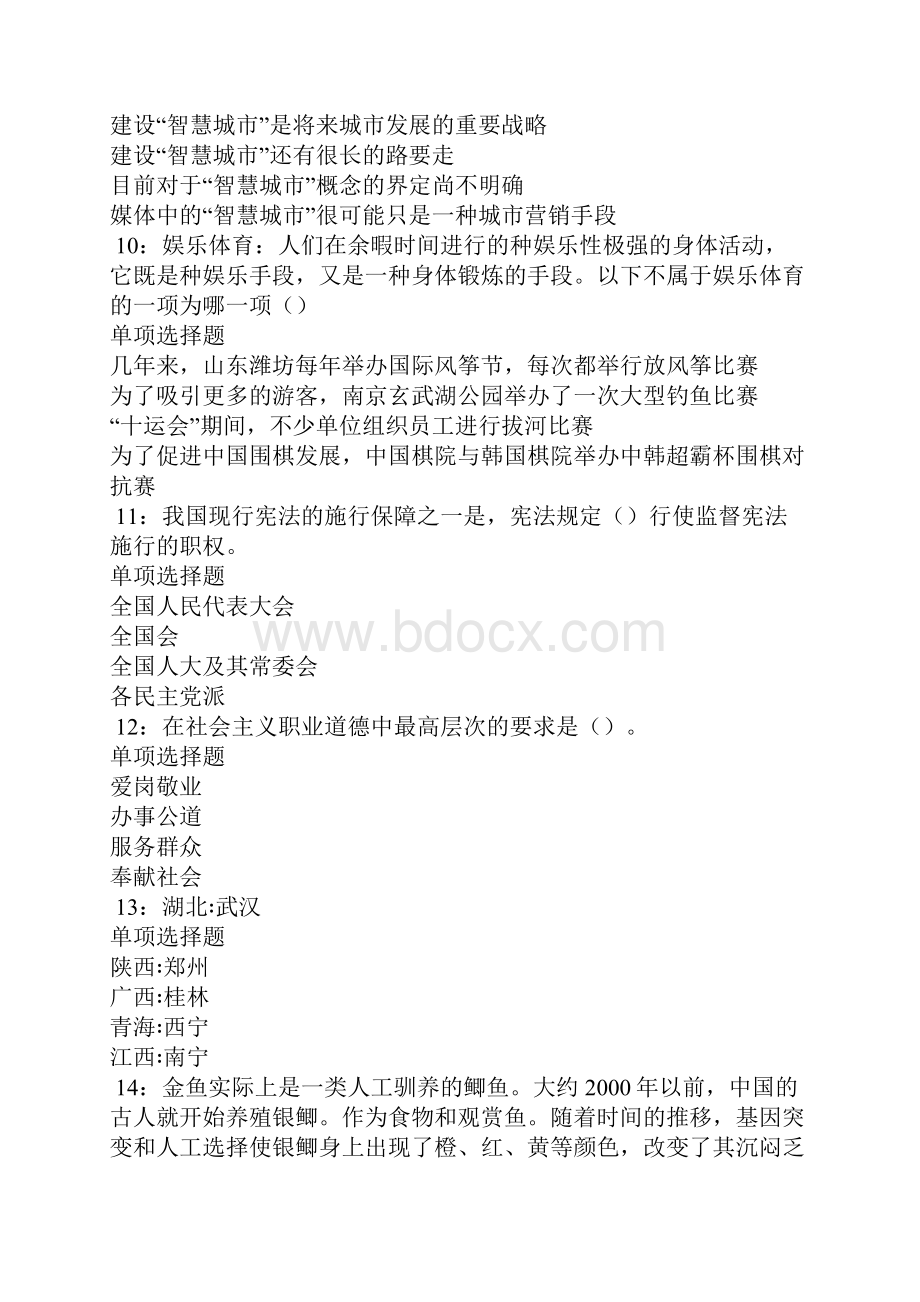 玉林事业单位招聘考试真题及答案解析.docx_第3页