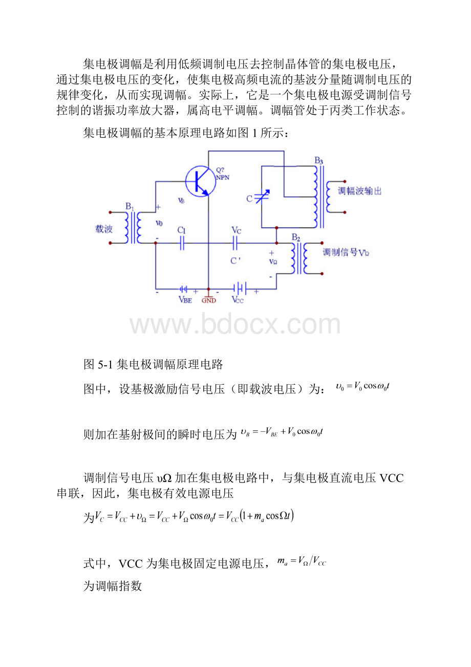 高频电子线路实验报告集电极调幅与大信号检波.docx_第2页