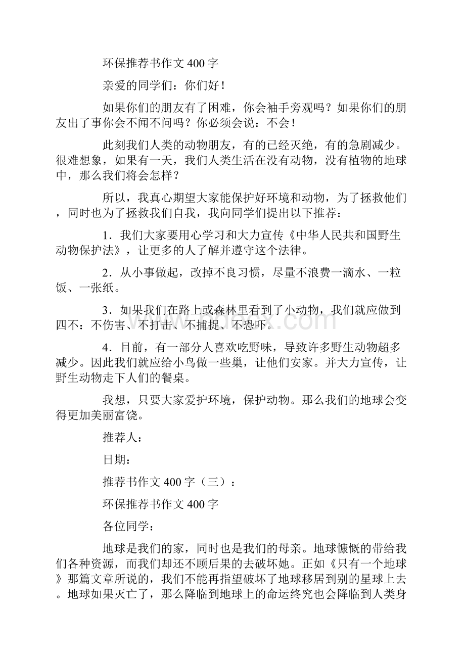 建议书作文300字12篇.docx_第2页