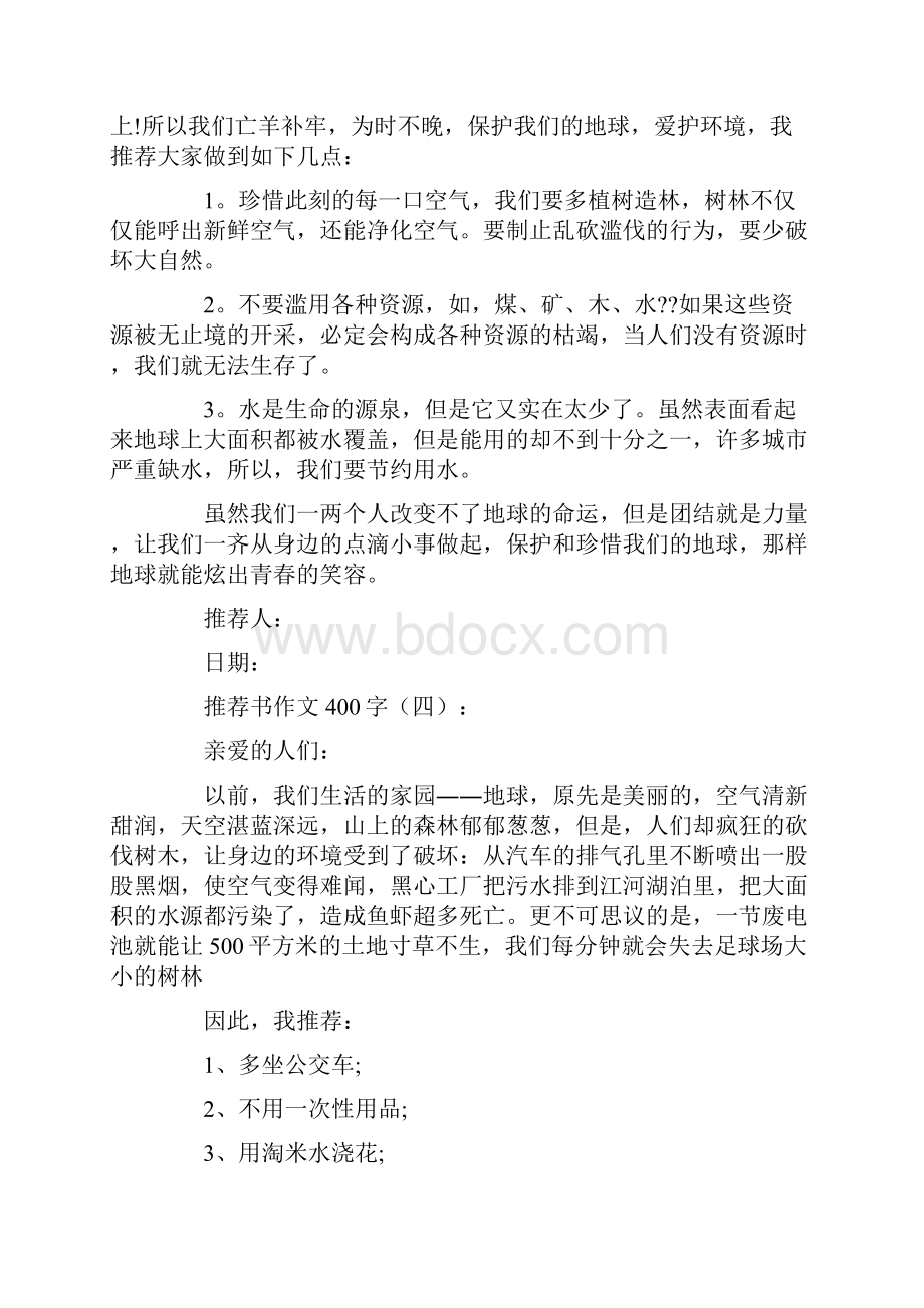 建议书作文300字12篇.docx_第3页