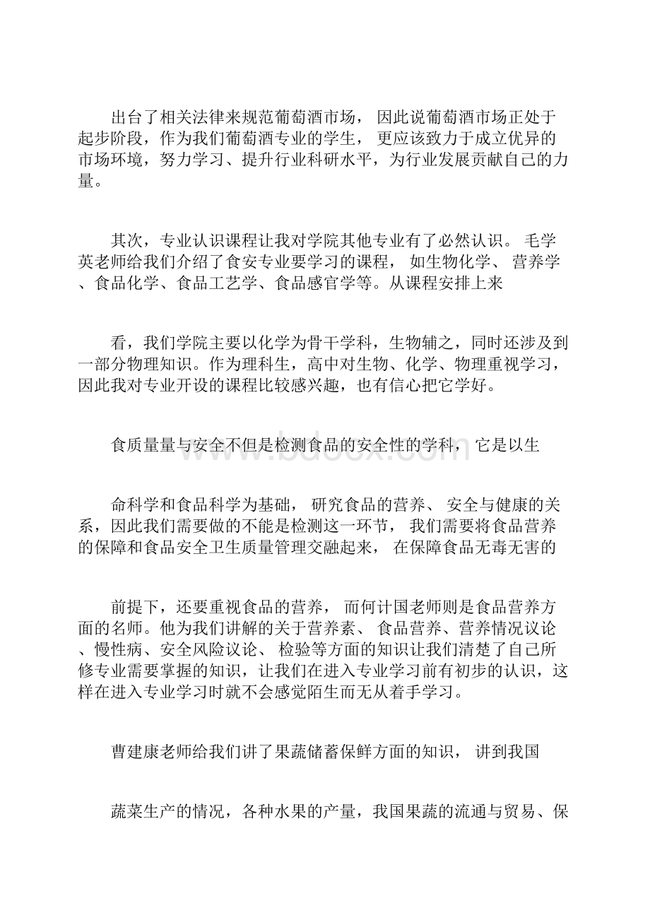 农学类社会实践报告.docx_第2页