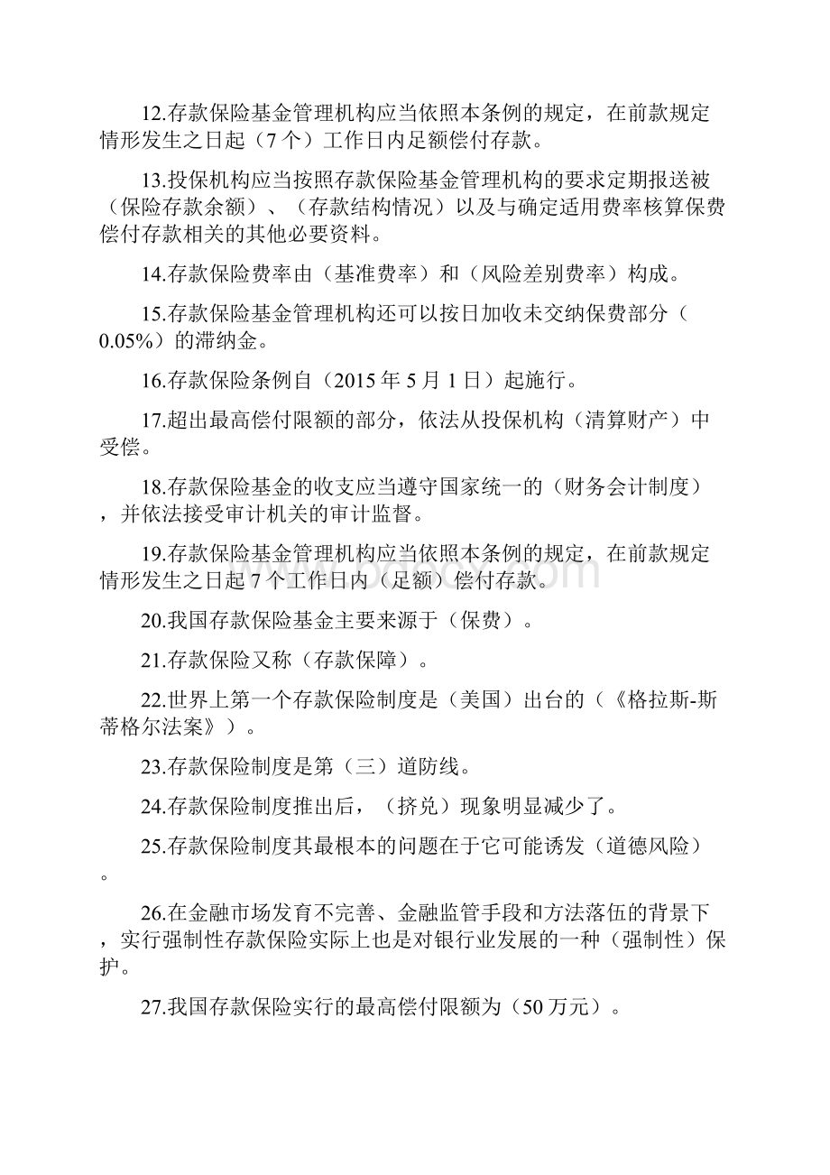 存款保险知识竞赛题库.docx_第2页