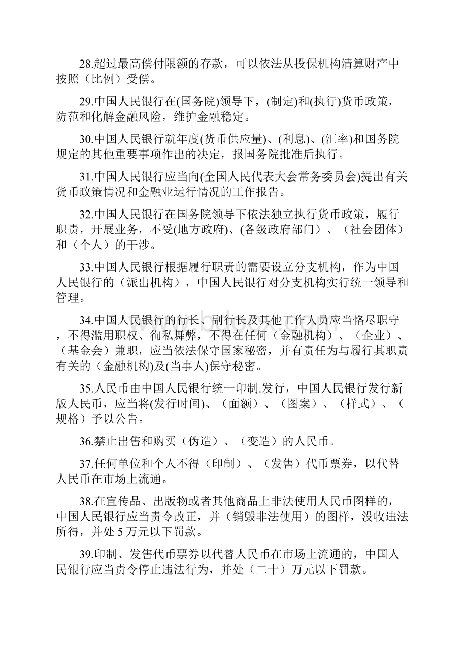 存款保险知识竞赛题库.docx_第3页