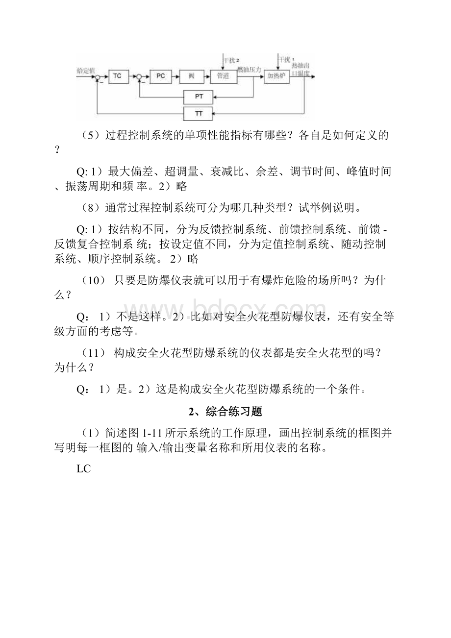 《自动化仪表》习题答案解析.docx_第2页