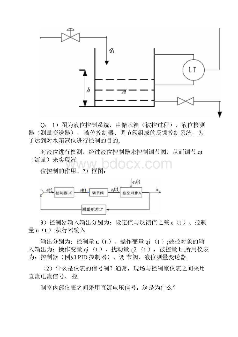 《自动化仪表》习题答案解析.docx_第3页