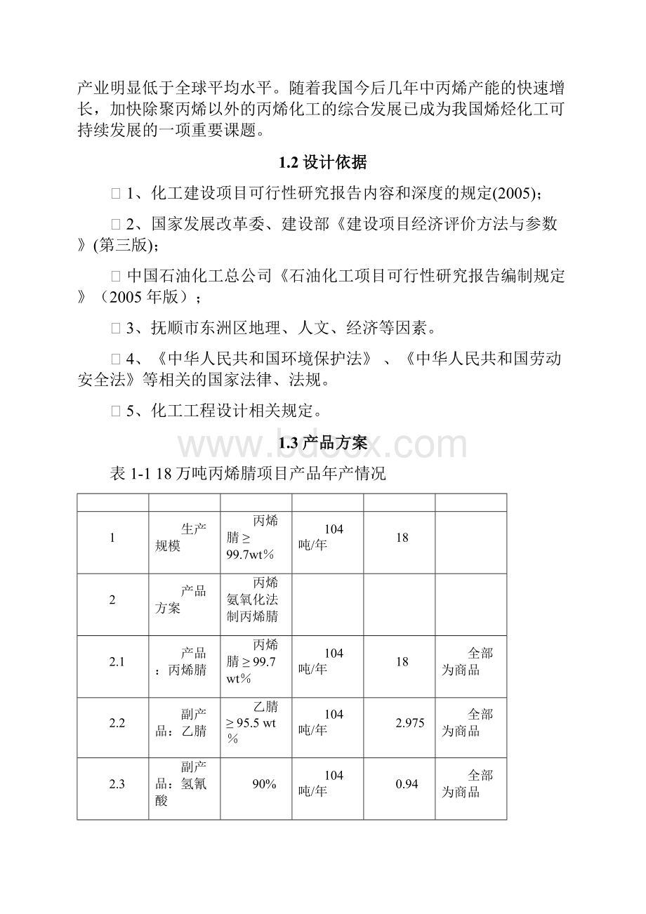 丙烯腈生产可行性论证.docx_第2页