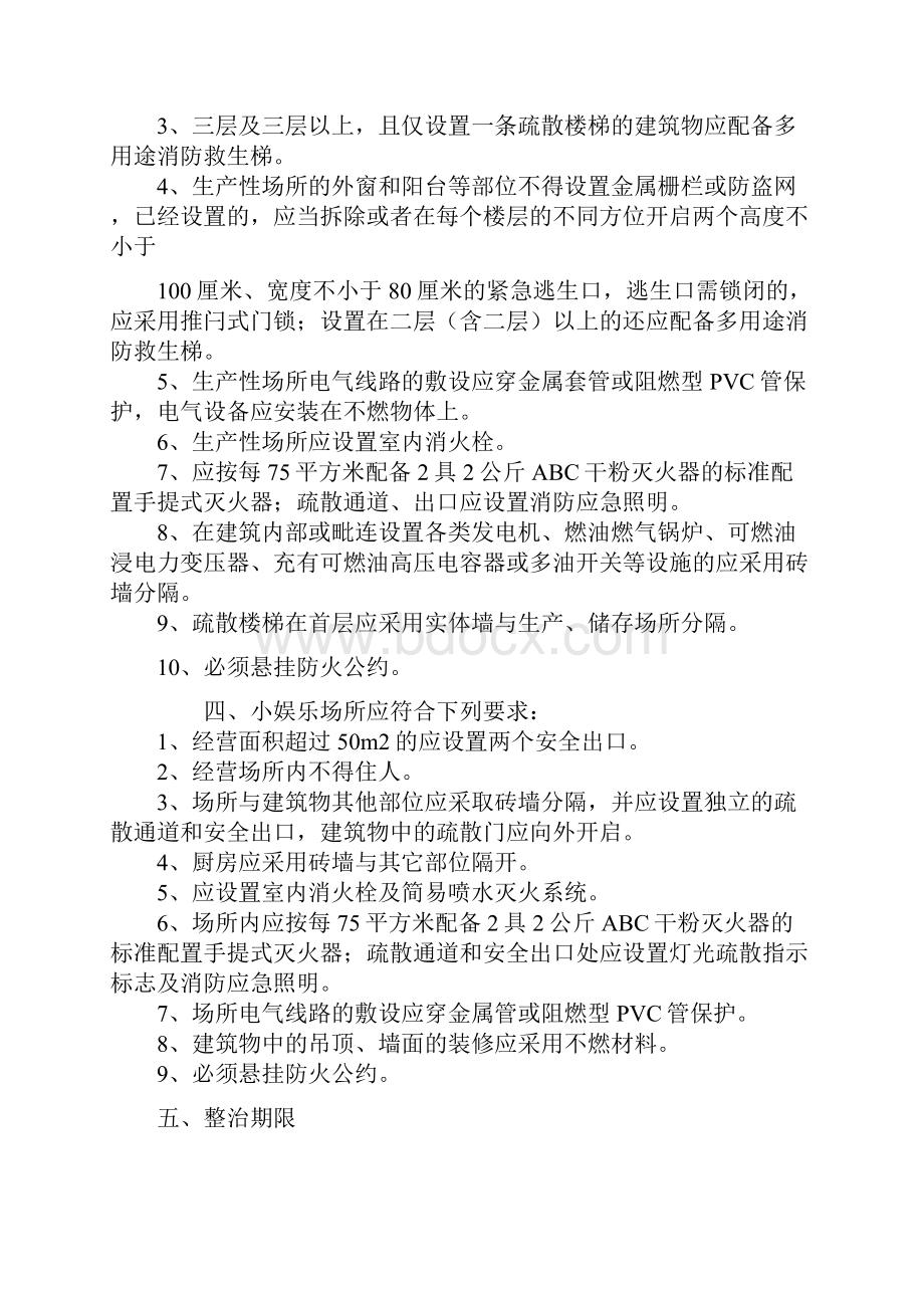 消防安全三小场所消防安全治理标准Word格式文档下载.docx_第2页