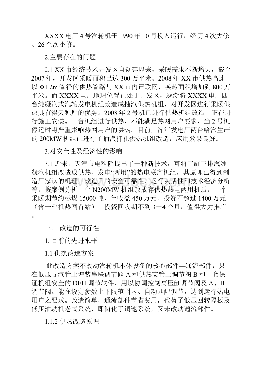 强烈推荐200MW机组打孔抽汽供热改造的可行性研究报告.docx_第2页